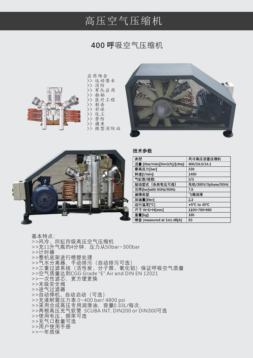 高压呼吸空气压缩机样本_6.jpg