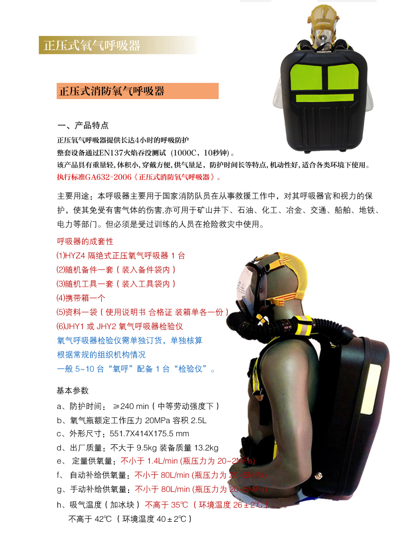 正压式消防氧气呼吸器.jpg